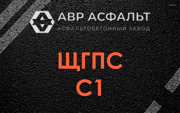 ЩГПС С1 в Дзержинском