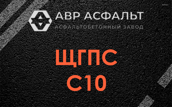 ЩГПС С10 в Дзержинском