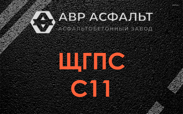 ЩГПС С11 в Дзержинском