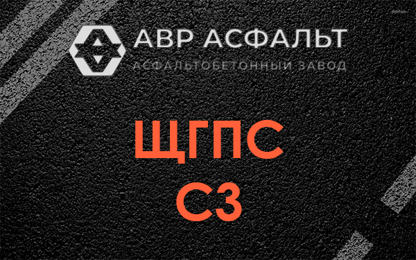 ЩГПС С3 в Дзержинском