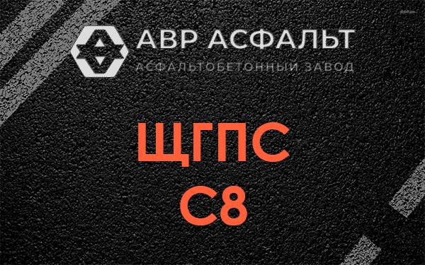 ЩГПС С8 в Дзержинском