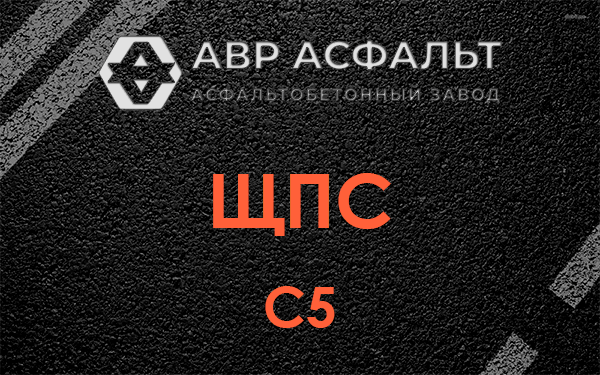 ЩПС С5 в Дзержинском